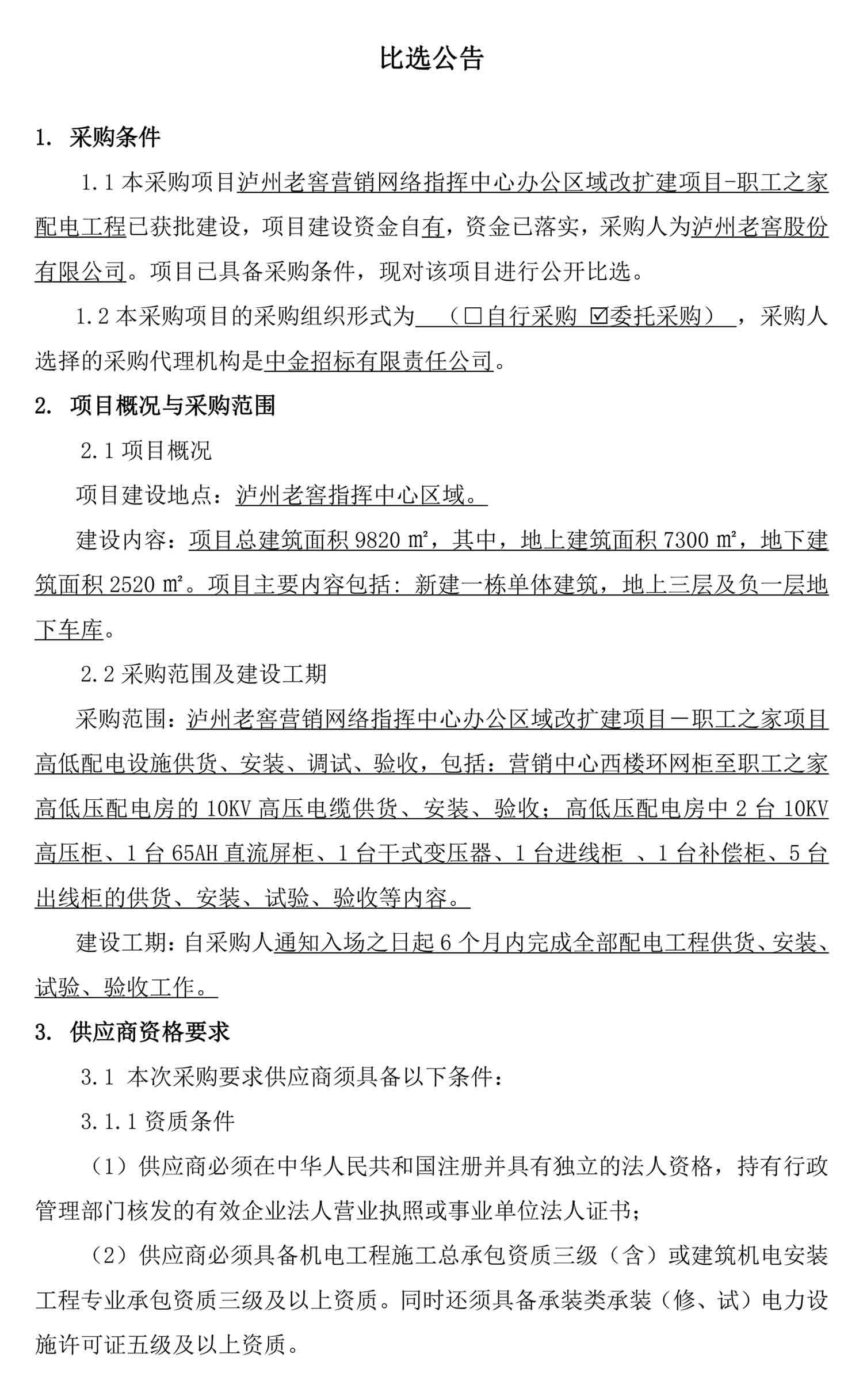 永乐国际·F66(中国游)官方网站